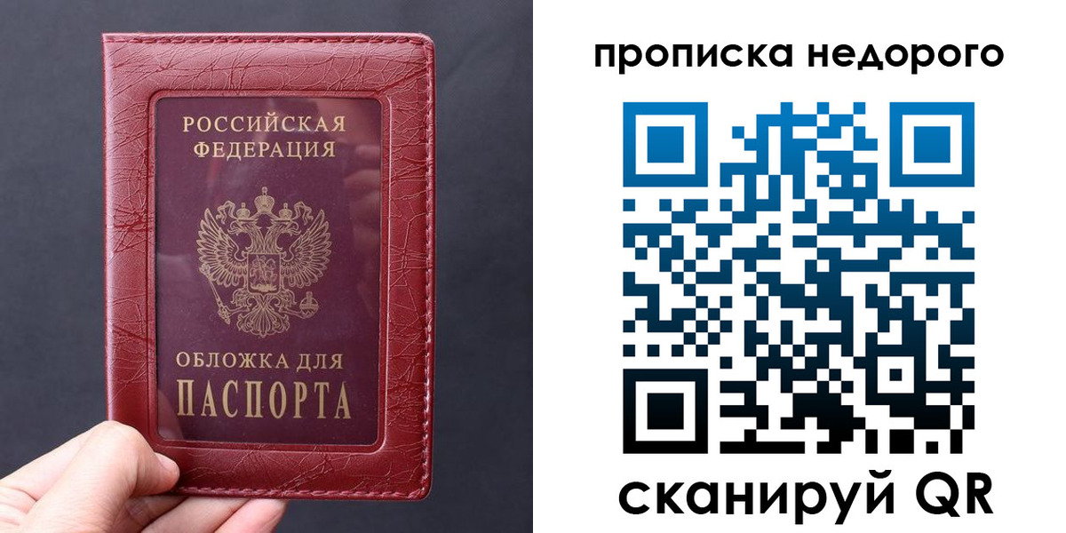 прописка 2025 в Петропавловске-Камчатском